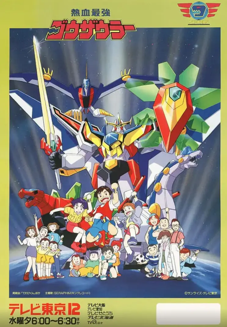 热血最强哥修罗 海报