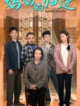 金凤归来：妈妈的复仇之路，一段感人至深的家庭伦理剧！