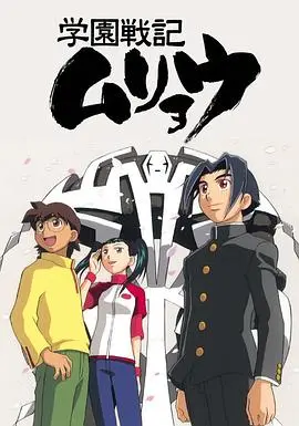 《学园战记无量》：热血高校的青春物语，友情与战斗的激情碰撞！