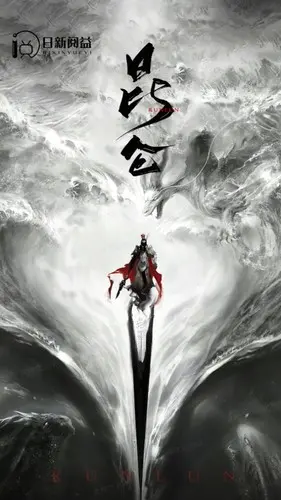 《新昆仑》影评：重塑经典，东方神话的史诗级视听盛宴与文化内核深度解读