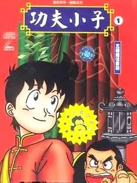 少年金米国语 海报