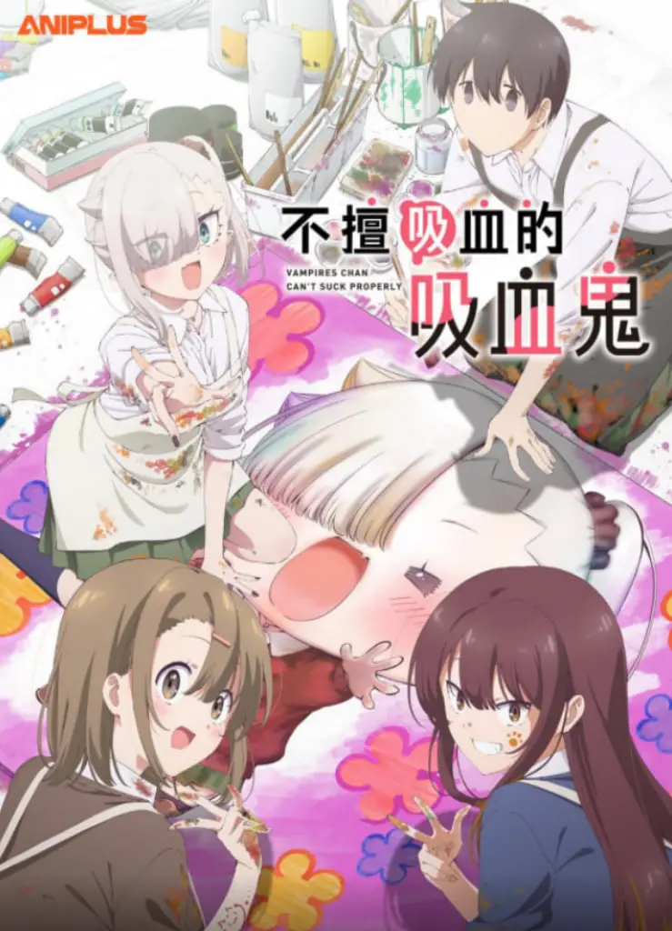 《小吸血鬼小姐吸得不行》：甜度超标的恋爱喜剧，少女心爆棚！