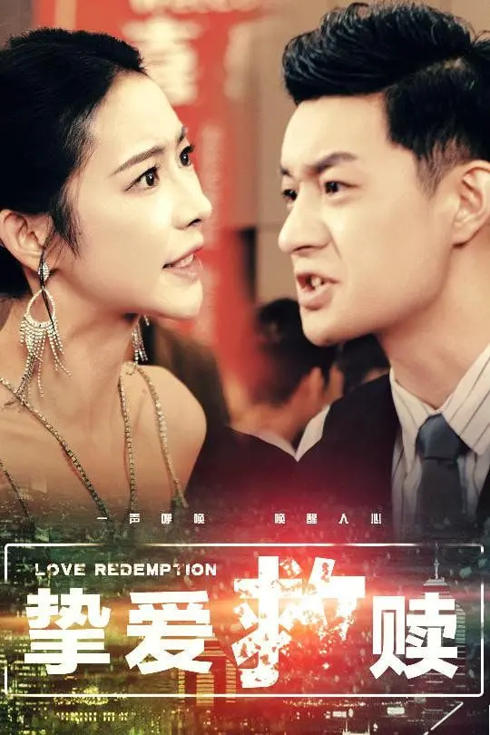 《挚爱救赎（明月入山海）》：跨越山海的宿命之恋，虐恋情深的东方奇幻史诗！