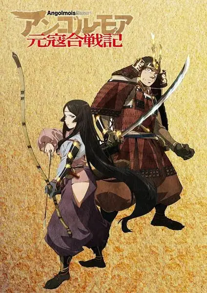 《ANGOLMOIS 元寇合战记》：逆境求生，镰仓武士的史诗战歌，燃爆你的热血！