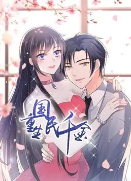 《重生国民千金》动态漫画：绝地逆袭，从灰姑娘到亿万女王的华丽蜕变！