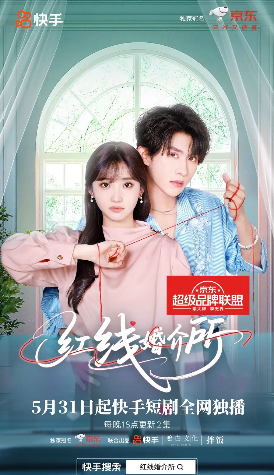 《红线婚介所》：一场奇幻的相亲漂流记，当缘分拥有超能力，爱情能否一触即发？