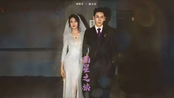 《摘星之旅》：少年追梦，仰望星空，点亮心中不灭的渴望与勇气