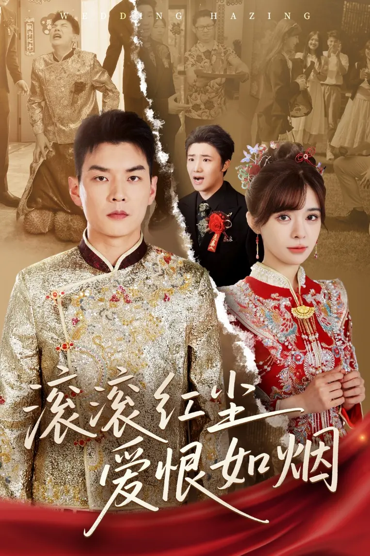 《滚滚红尘爱恨如烟》：一段缠绵悱恻的乱世情缘，爱与恨交织的命运悲歌